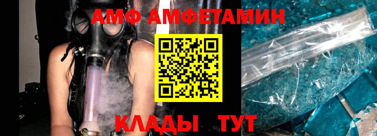 АМФ Premium  Вход с VPN  нарко площадка состав  Домодедово  Amphetamine  Амфетамин 