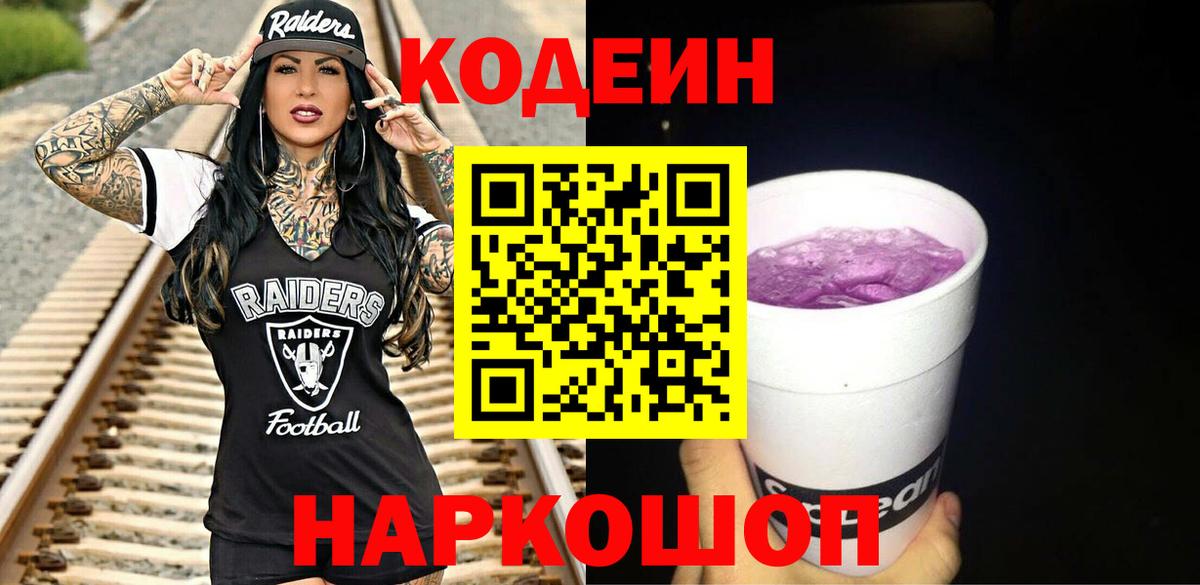 Домодедово  Кодеин Purple Drank  Вход с VPN  Codein Purple Drank 