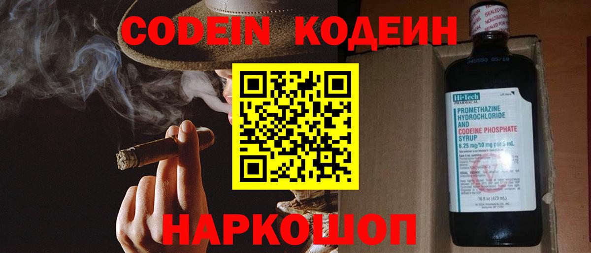 Кодеиновый сироп Lean Purple Drank Домодедово