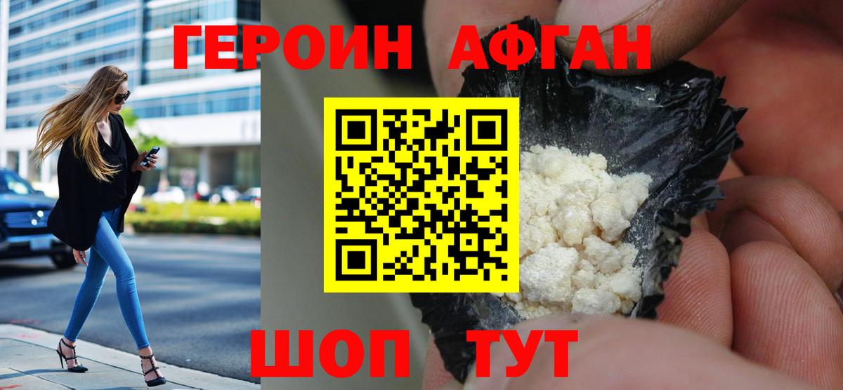 ГЕРОИН белый Домодедово