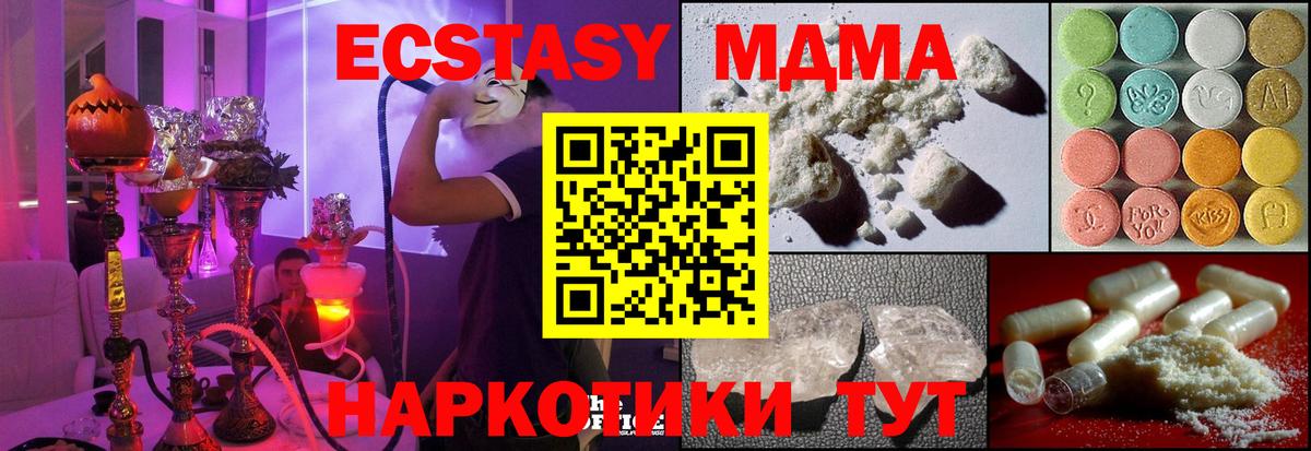 МДМА кристаллы  MDMA  Домодедово  Вход с VPN 