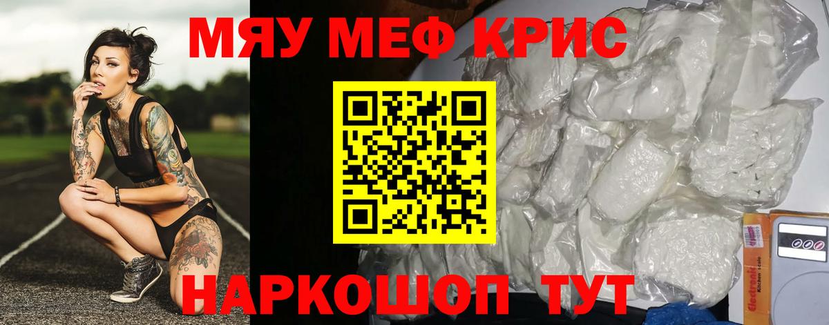 Мефедрон кристаллы Домодедово